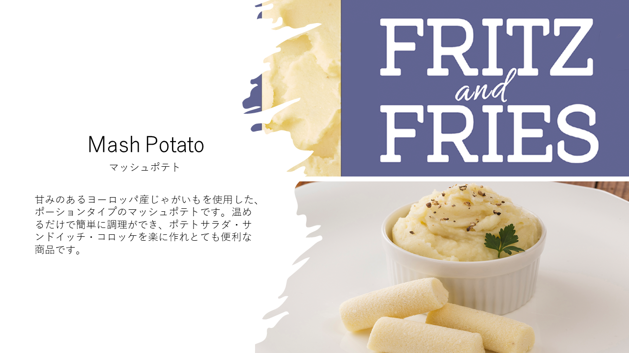 マッシュポテト