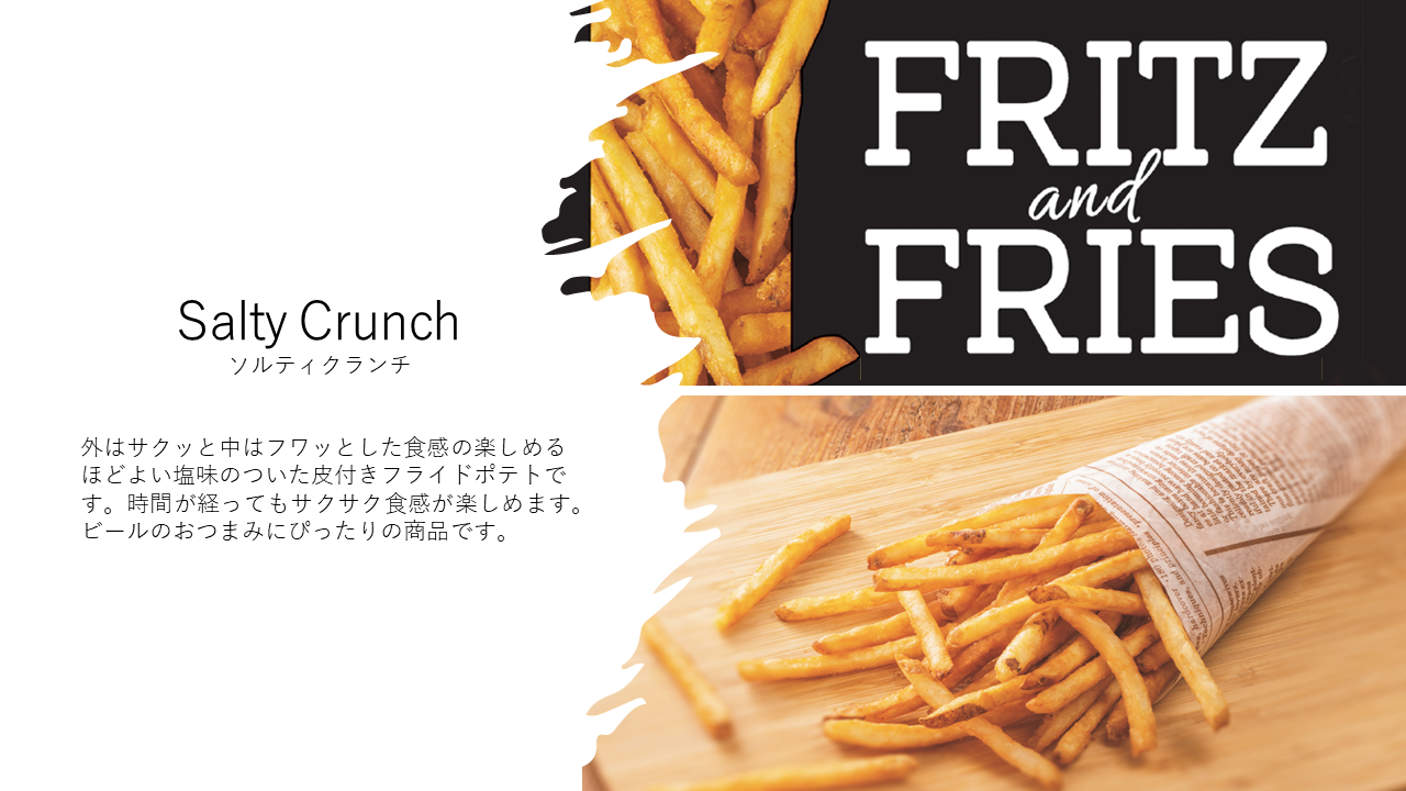 ソルティクランチ