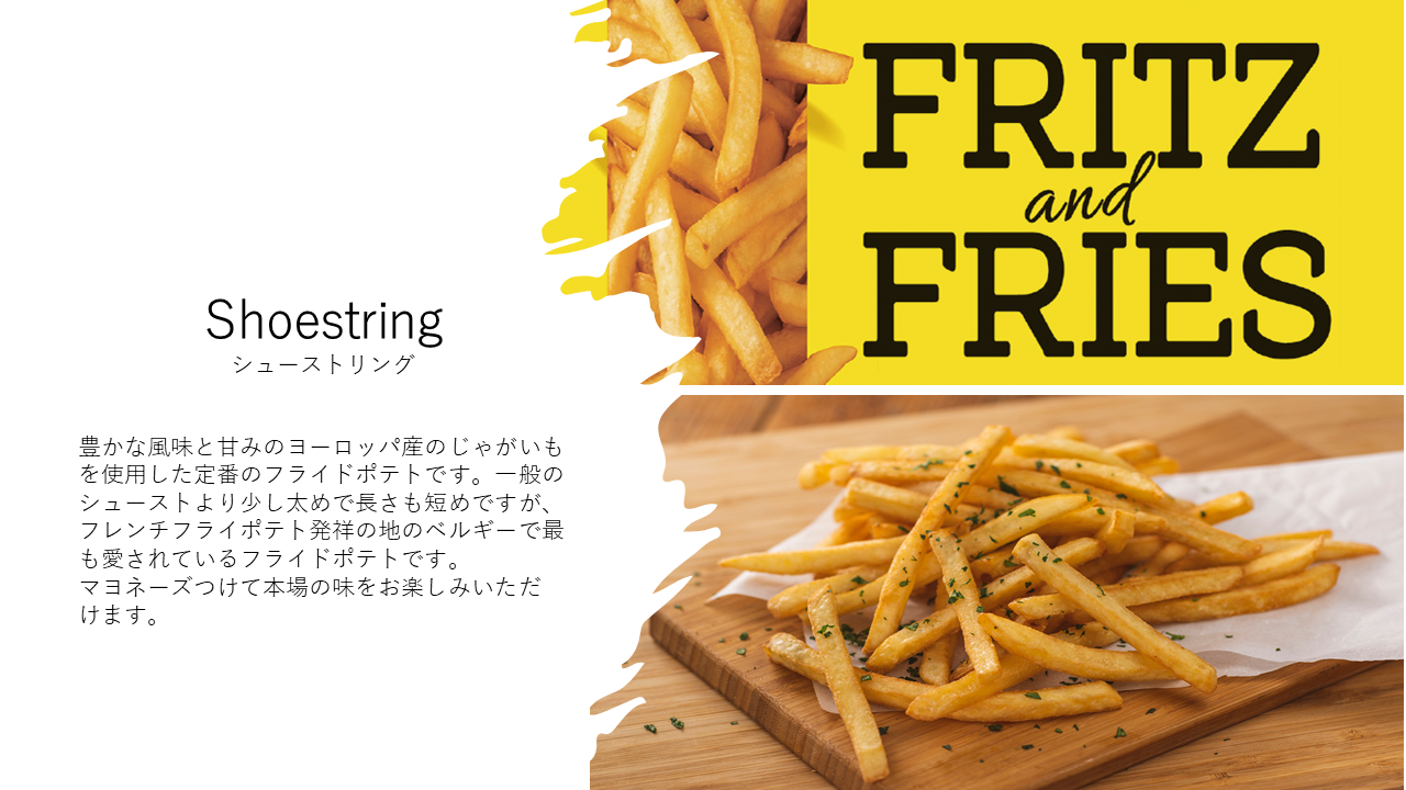 シューストリング