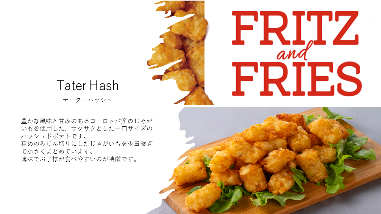 テーターハッシュ